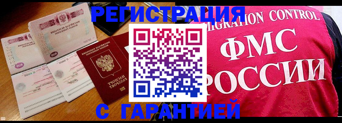 прописка гарантия в Инзе