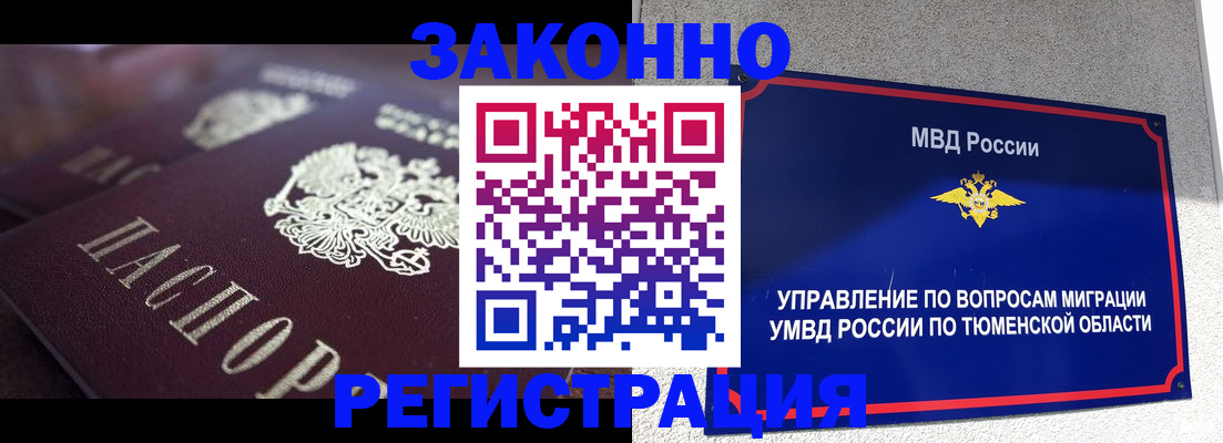временная регистрация в Инзе