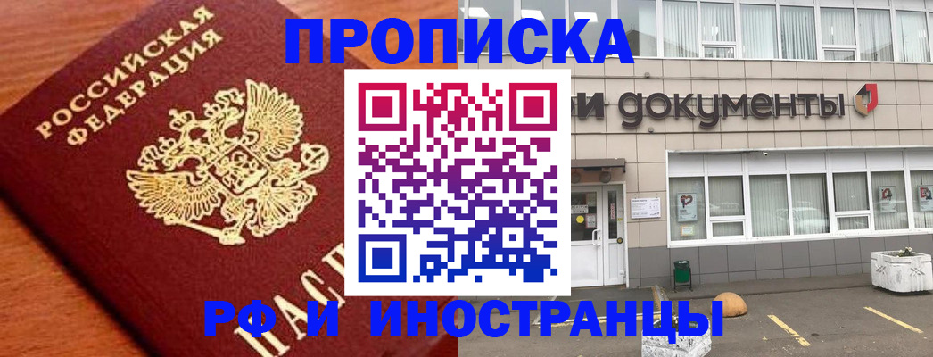 прописка в Инзе